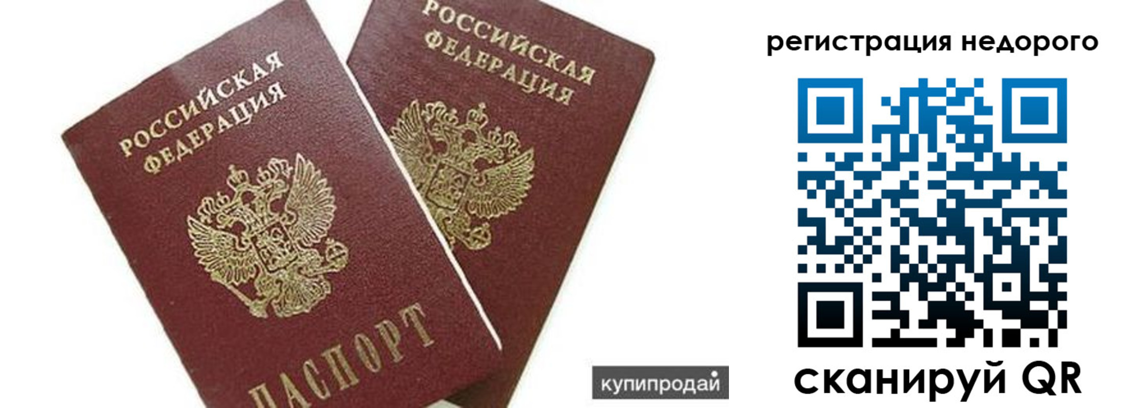 прописка поиск в Алтае