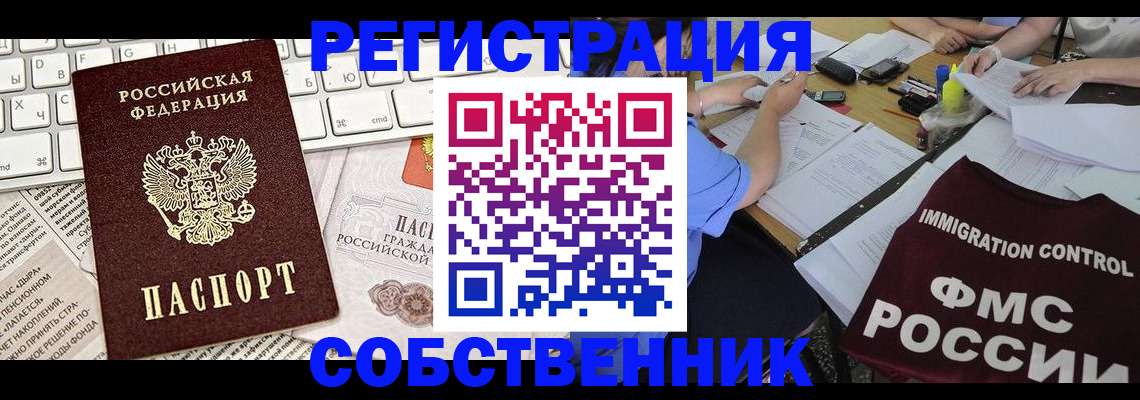 временная регистрация для всех в Алтае