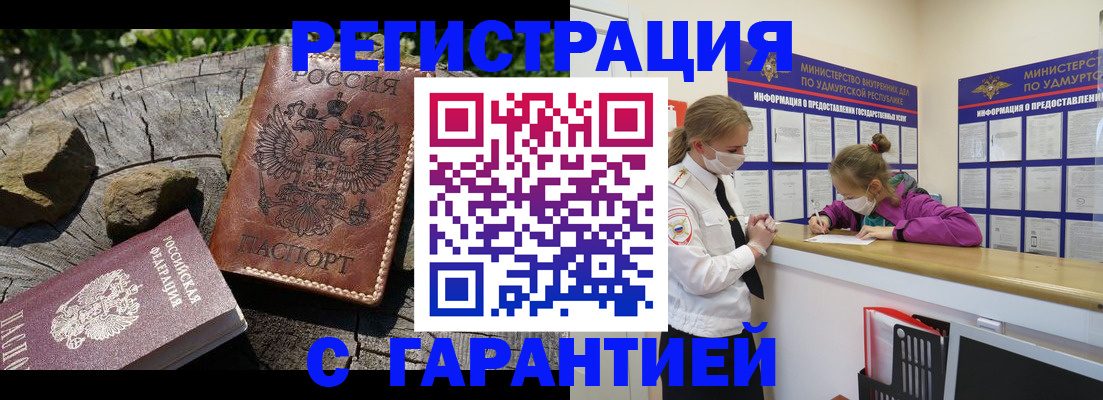 временная регистрация в квартире в Алтае