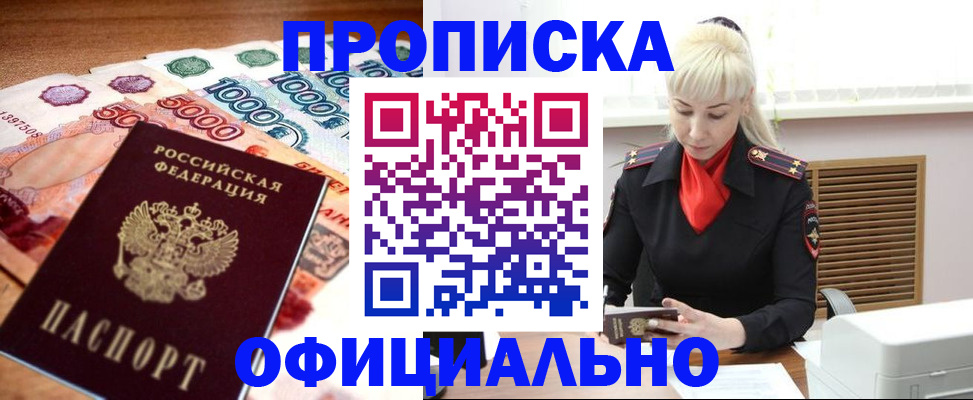 прописка поиск в Алтае