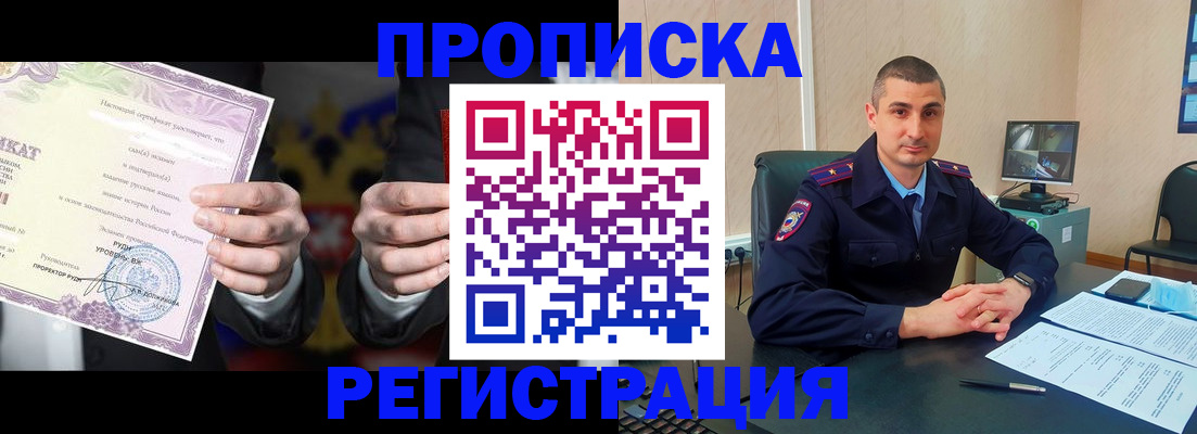 временная регистрация для школы в Алтае