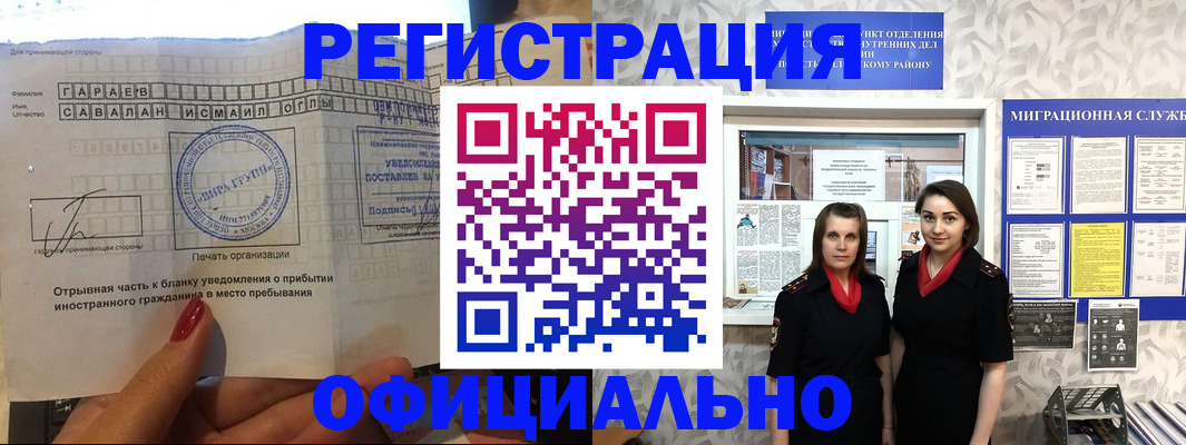 временная регистрация 2025 в Алтае